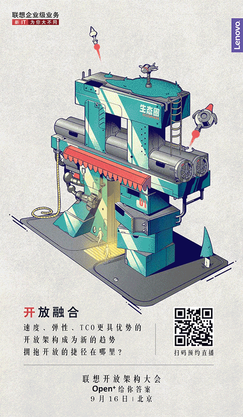 联想企业级动态海报