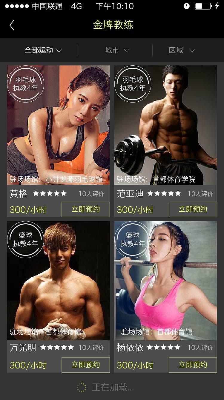 健身APP（图ZNDk3MzEzMjA=） - APP界面 - 站酷设计师谢歪歪原创素材 - 站酷ZCOOL