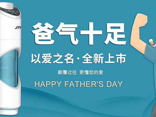 父亲节借势海报