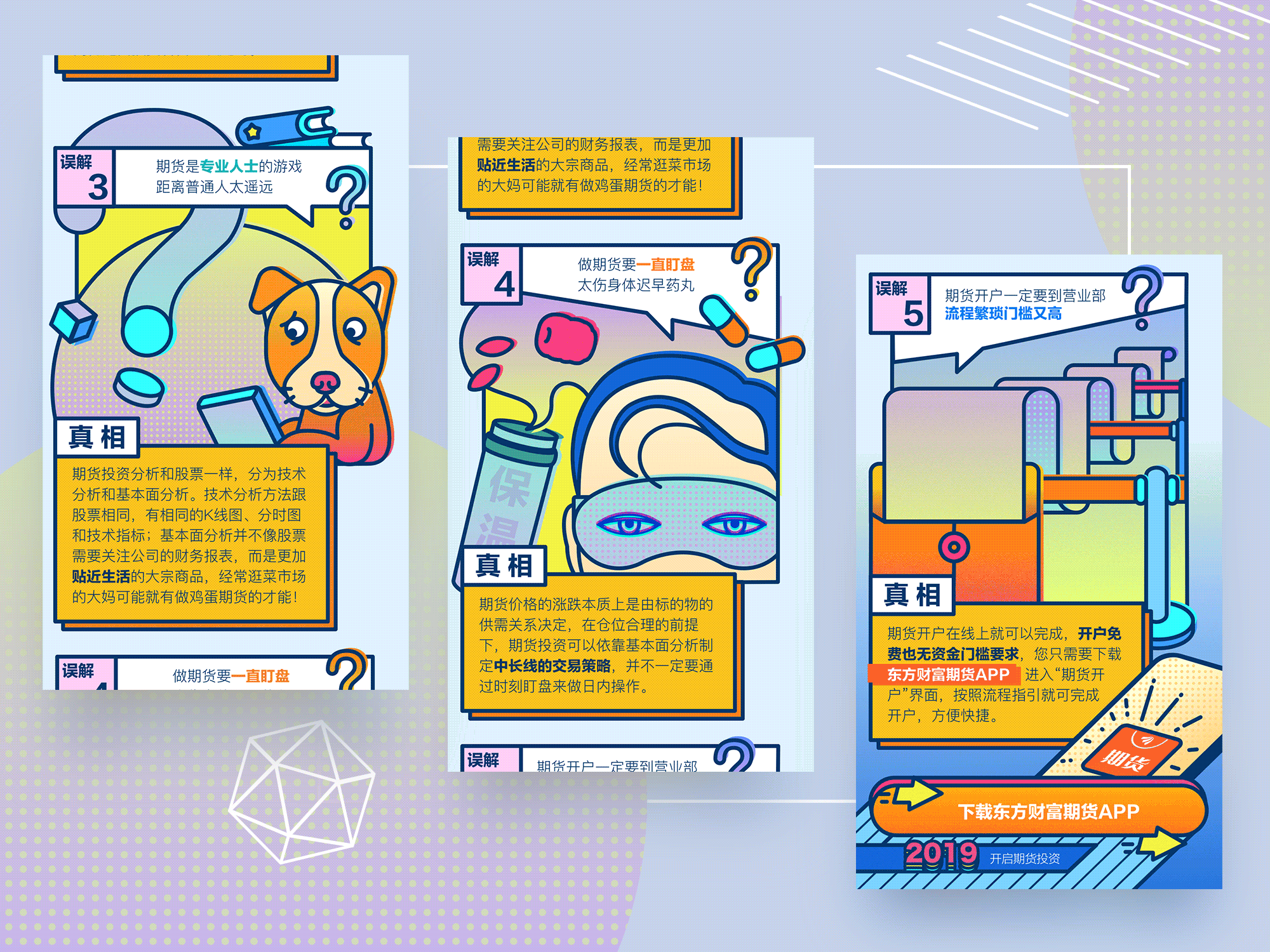 孟菲斯风格动态撞色漫画h5页面设计