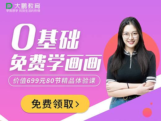 大鹏教育落地页