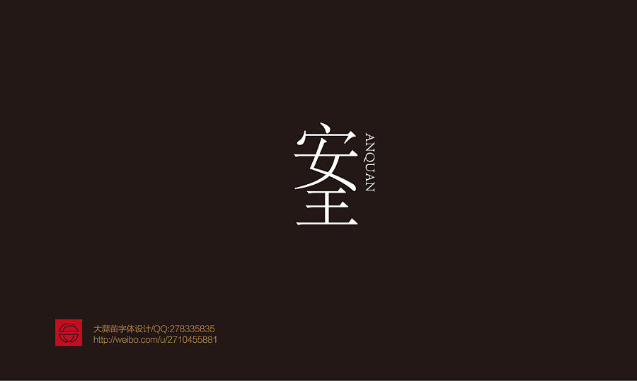 我的字体设计（图ZMTY3MDQzMDg=） - 字体/字形 - 站酷设计师大蒜苗原创素材 - 站酷ZCOOL
