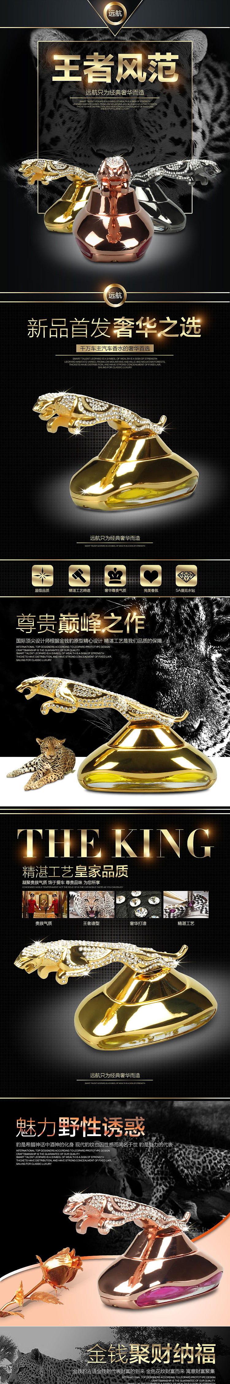 金钱豹车载香水详情页