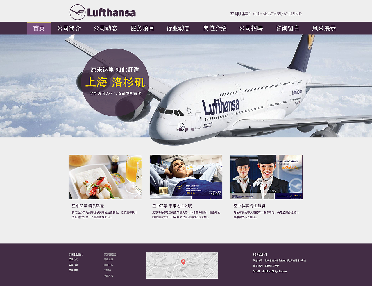 航空网站设计（图ZNzQ4ODUxODg=） - 企业官网 - 站酷设计师Sinlce丶原创素材 - 站酷ZCOOL