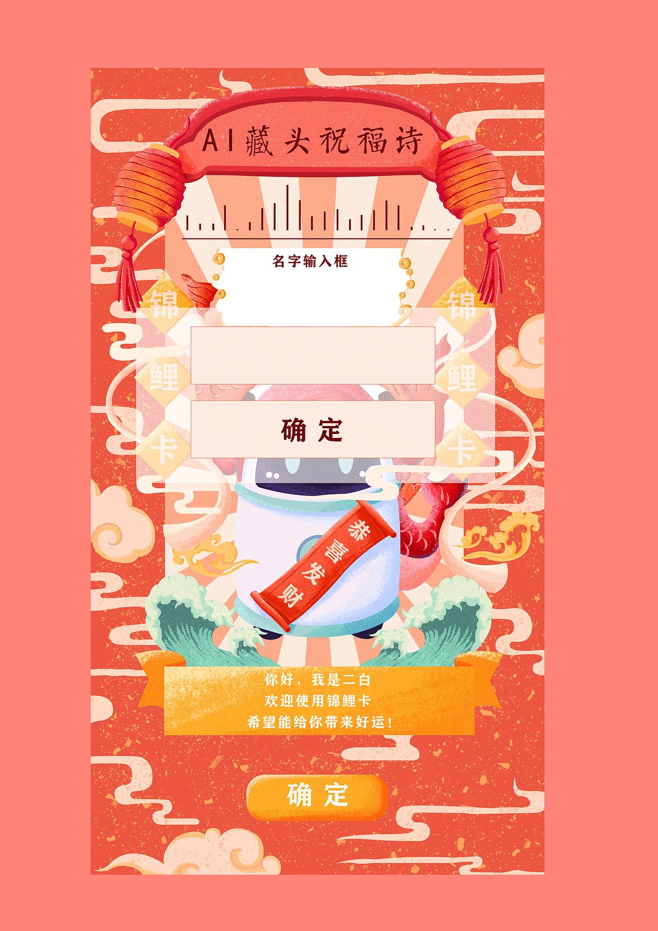 我系二白2021新年锦鲤卡