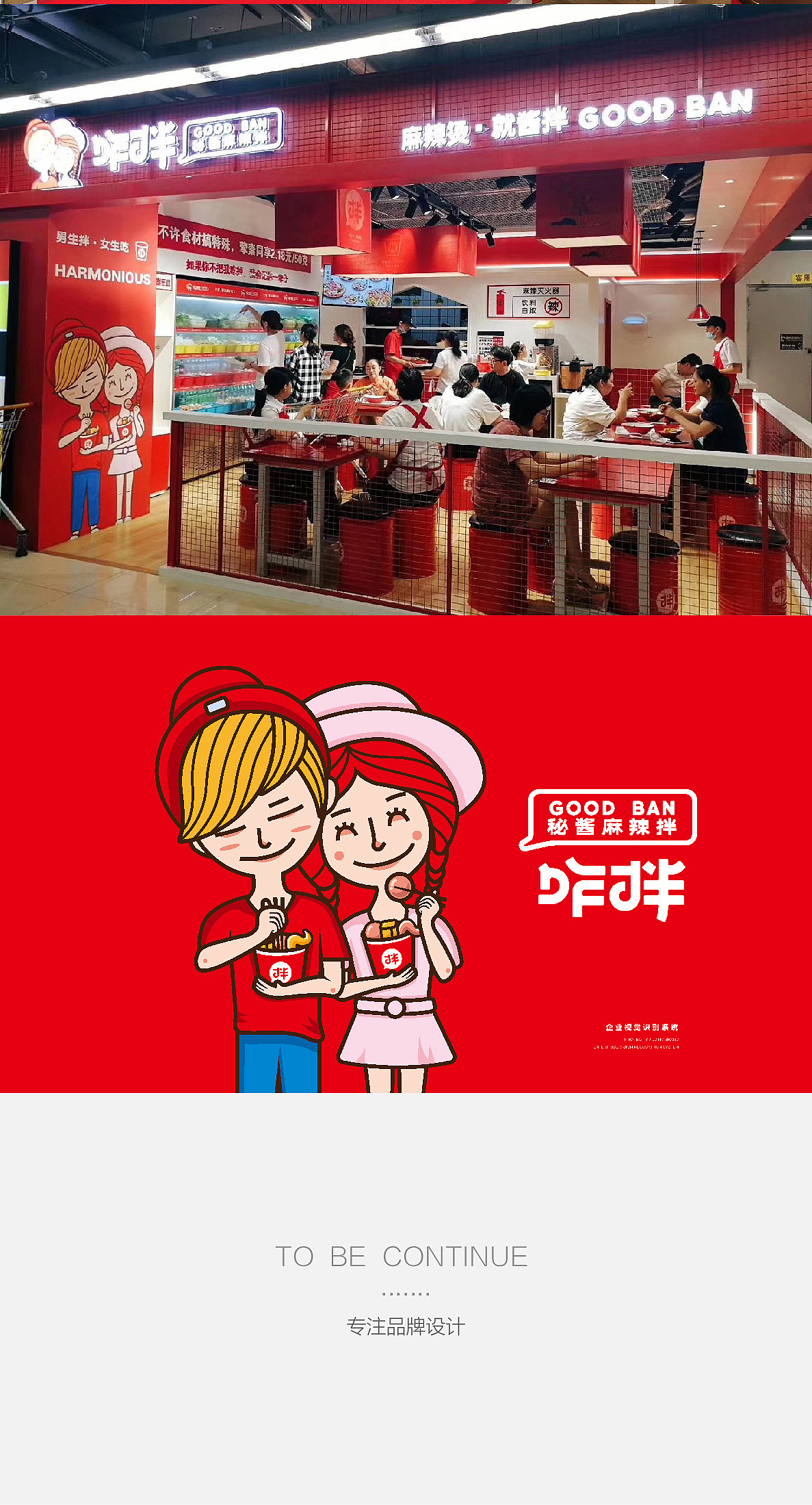 咋拌麻辣烫餐饮小吃全案设计（图ZMjU2NDE3NjY0） - 品牌 - 站酷设计师方维创意原创素材 - 站酷ZCOOL