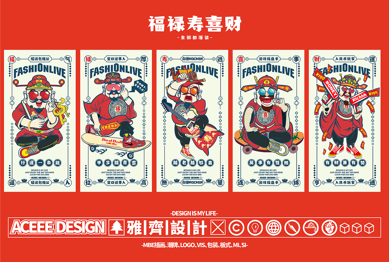 2022福禄寿喜财国潮文创，IP设计。祝大家顺利呀~（图ZMjgyODkwNTMy） - 商业插画 - 站酷设计师麥芽設計MS原创素材 - 站酷ZCOOL