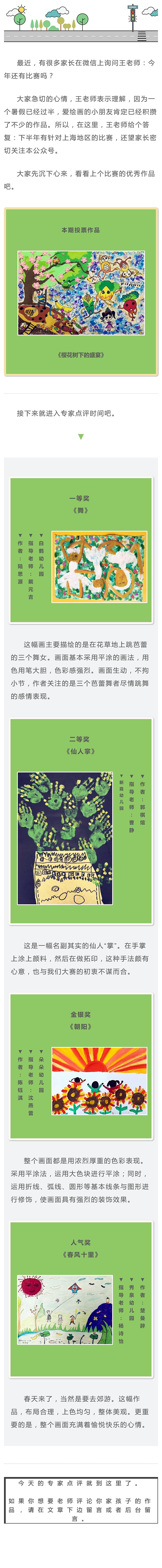 上海青浦区 ▏首届“阳光天使”杯参赛作品点评（五）