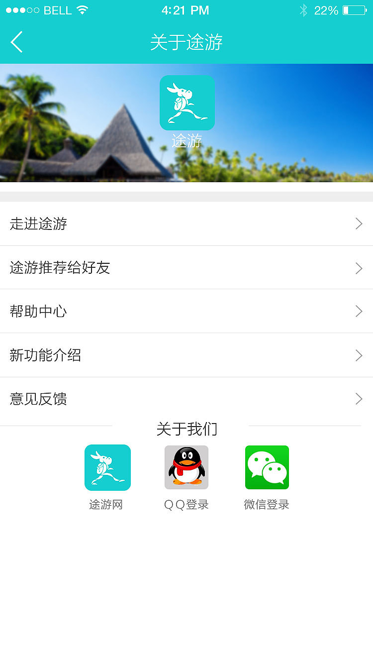 旅游APP界面设计