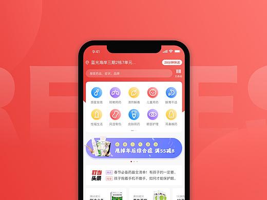 叮当快药 APP REDESIGN