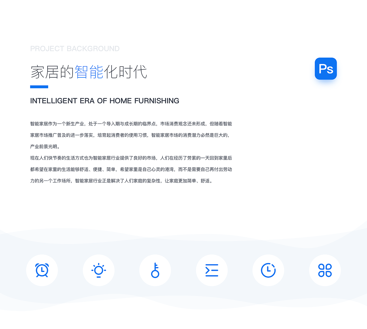 智能家居APP