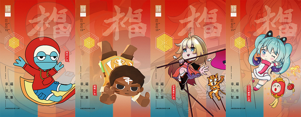 [幸欢聚.福乐集]（图ZMjg2NzcwODY4） - 创作习作 - 站酷设计师幼稚园艺原创素材 - 站酷ZCOOL