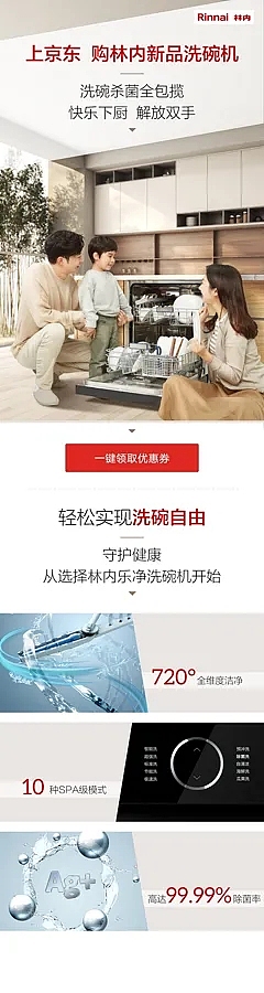 家电品牌林内活动海报页面设计
