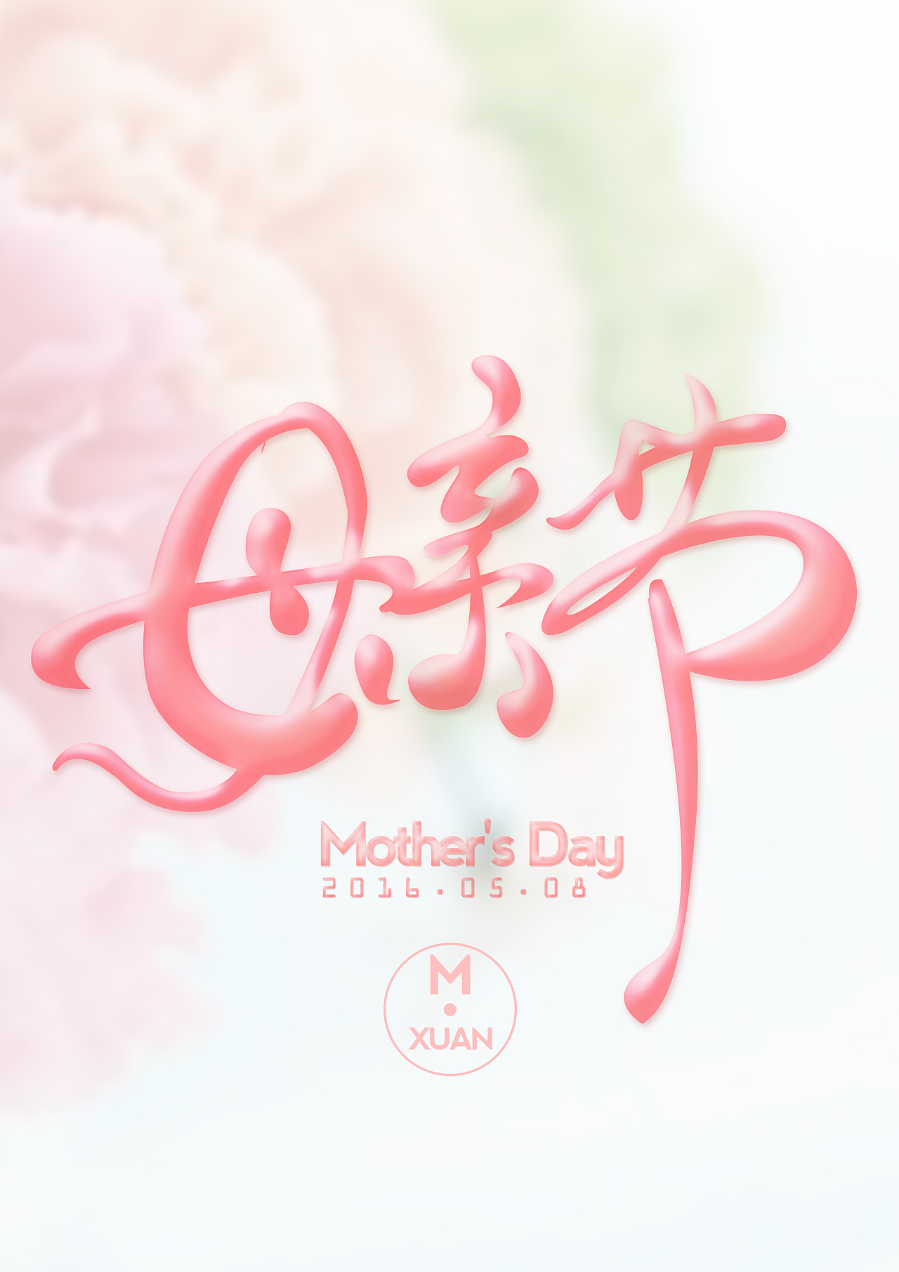 2016·【母亲节】深情不及久伴|平面|图案|m_xuan - 原创作品 - 站酷