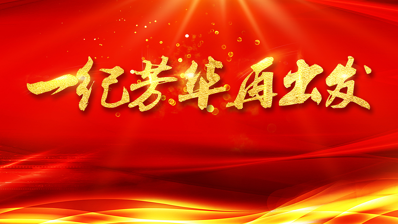 会议背景（图ZMTQ2ODExMjk2） - 其他平面 - 站酷设计师绘零点原创素材 - 站酷ZCOOL