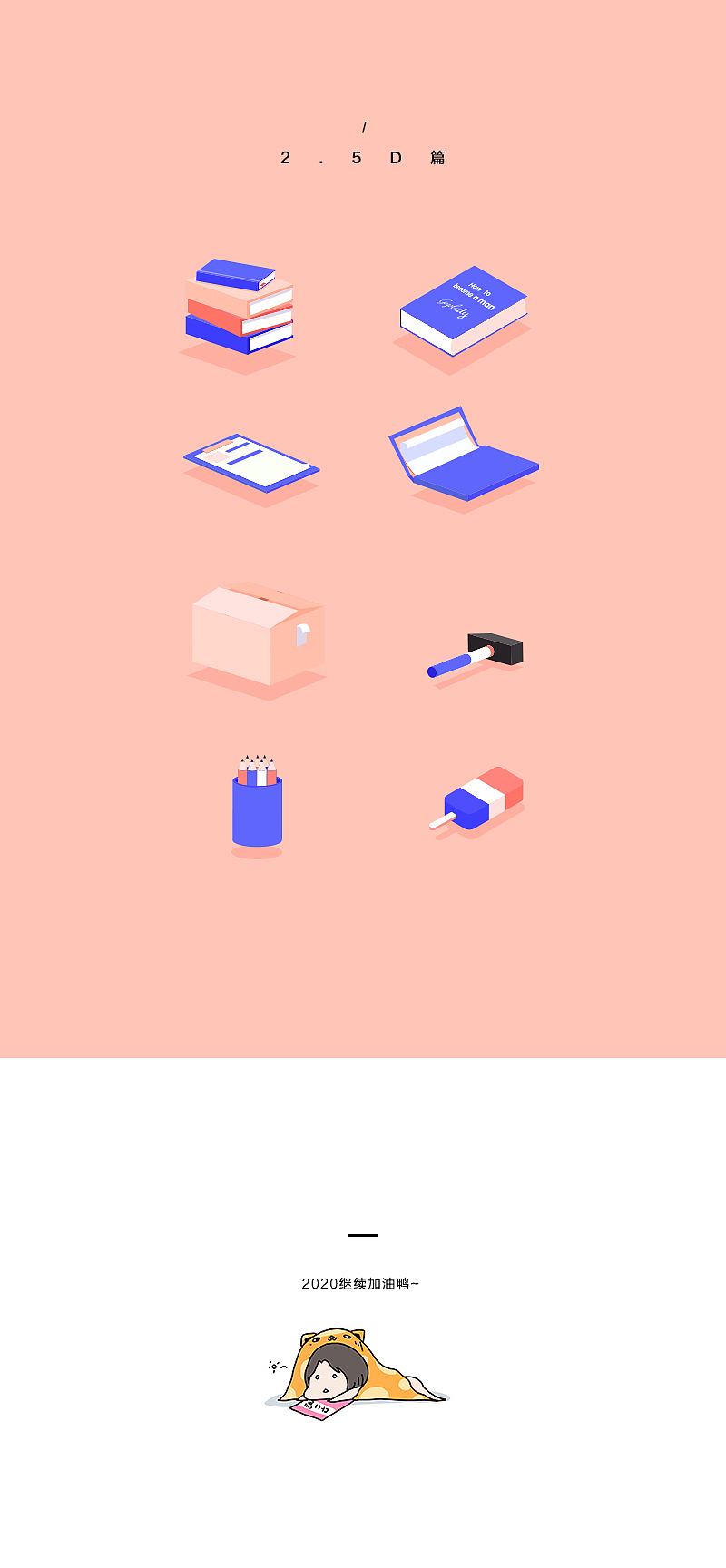 2019图标练习2.0（图ZMTkxMTk4MTA0） - 图标 - 站酷设计师小木桃子原创素材 - 站酷ZCOOL