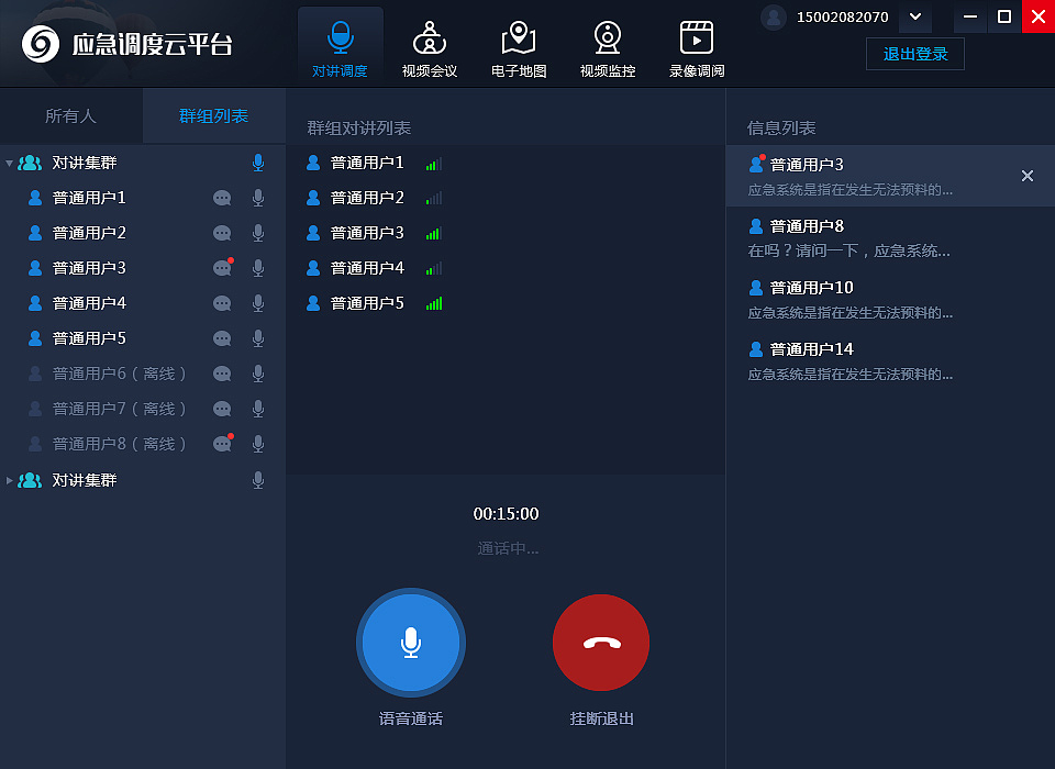 应急指挥平台软件设计