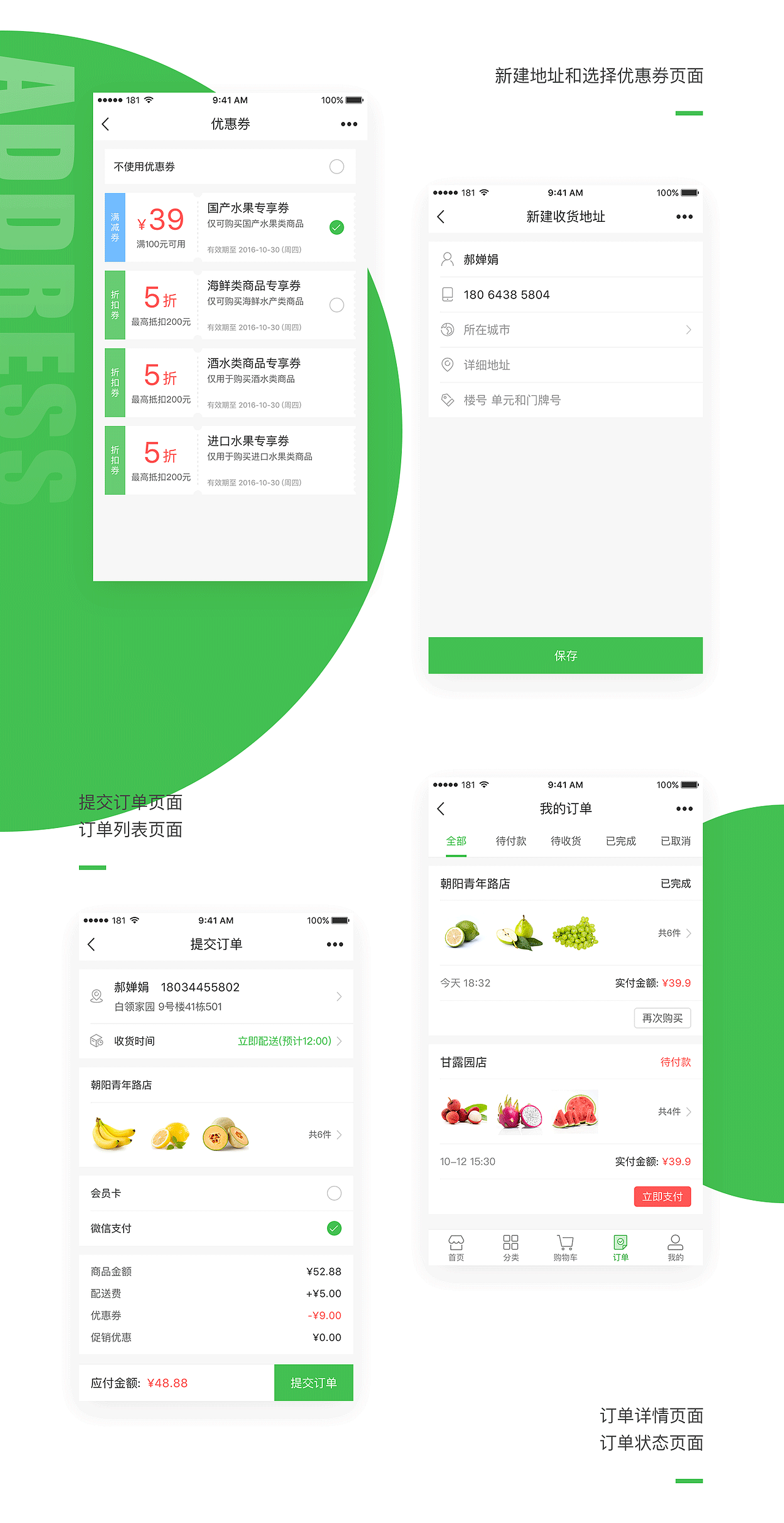 来品商城-果蔬生鲜电商微信平台APP设计