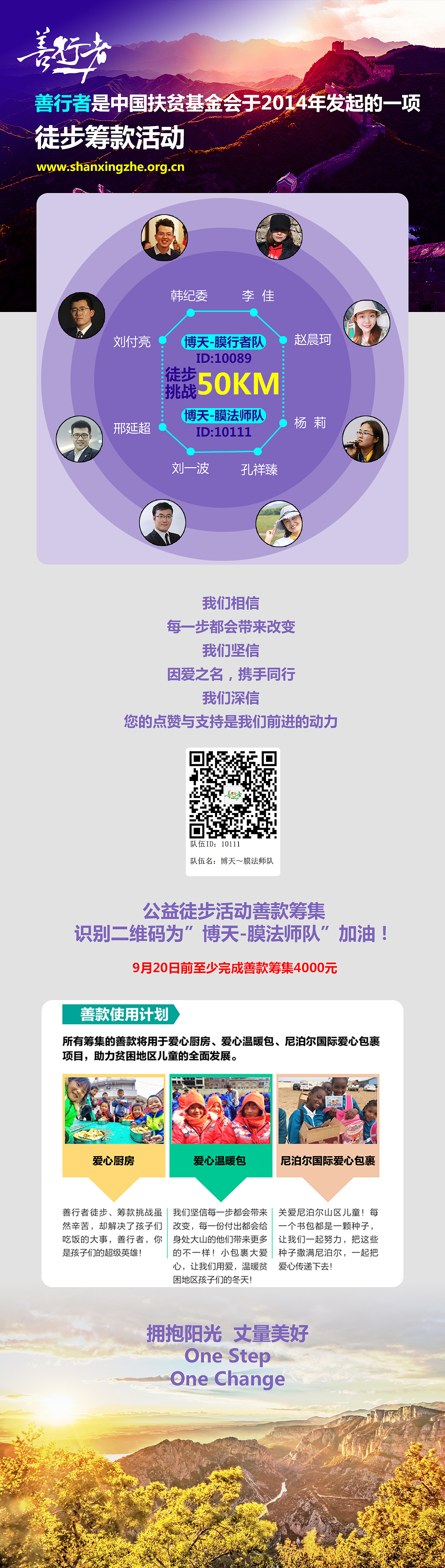 善行者徒步挑战50KM,为孩子送去一份关爱