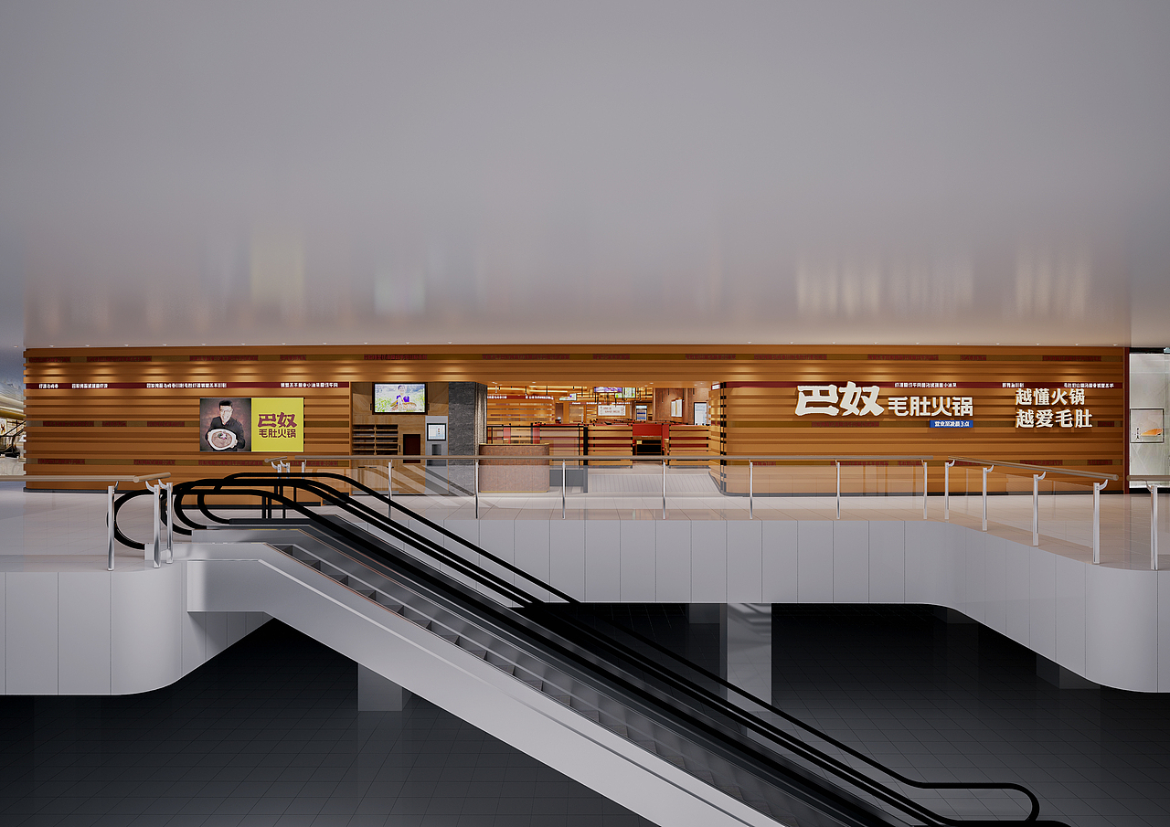 巴奴毛肚火锅店