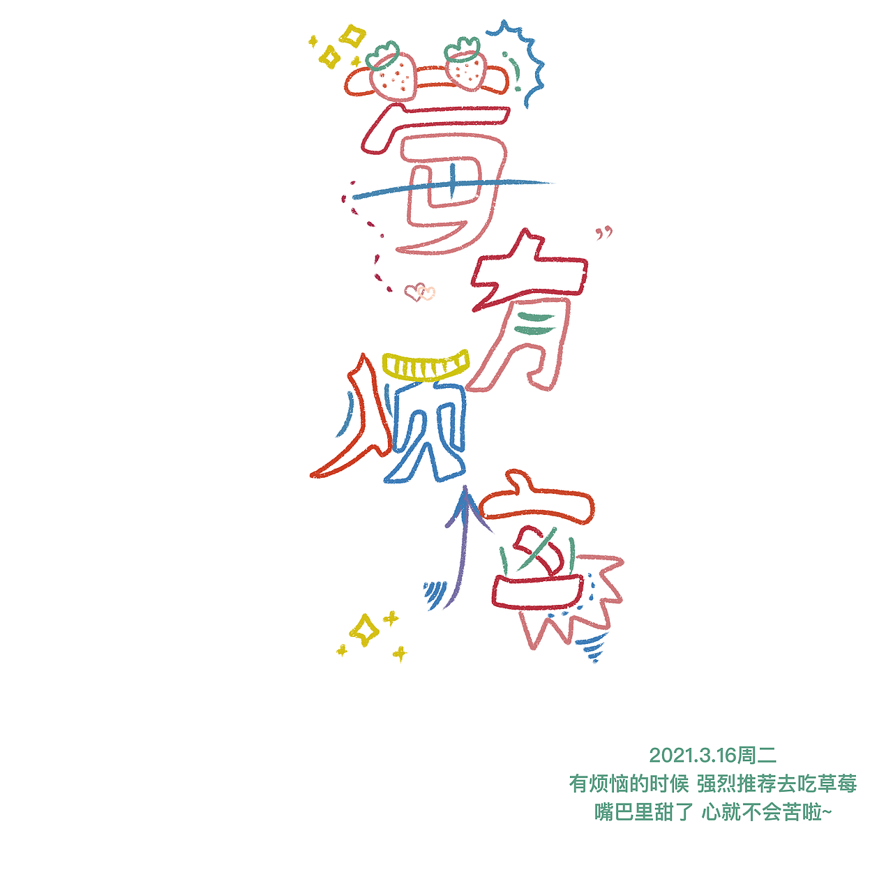 字体设计（图ZMjQ3MzI4NjQ0） - 绘本 - 站酷设计师怎样嫁给千玺原创素材 - 站酷ZCOOL