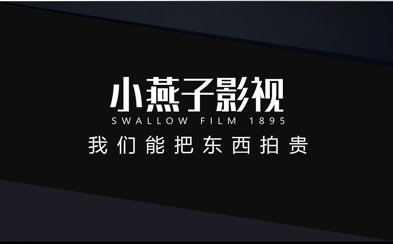 小燕子影视 X 贵朵表