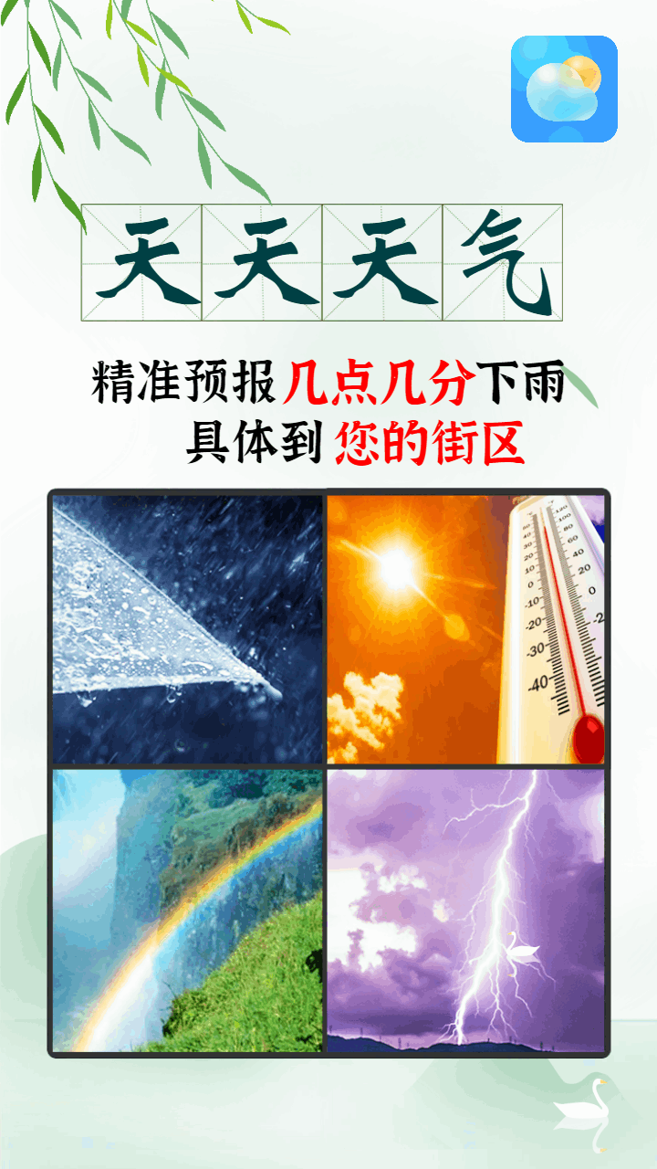 天气软件-gif落地页