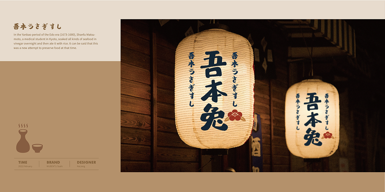 吾本兔 | 日料餐饮品牌设计（图ZMjkxMDA4MDg0） - 品牌 - 站酷设计师娜凉原创素材 - 站酷ZCOOL