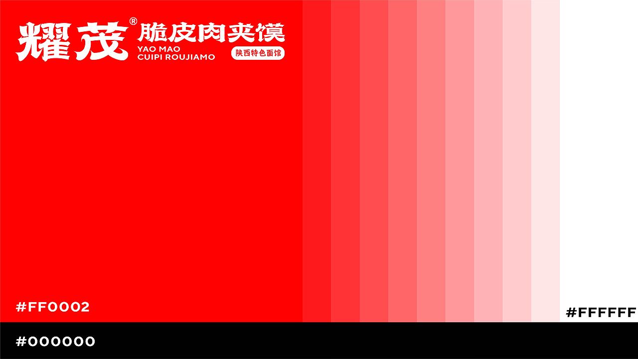 新中式面馆品牌设计-耀茂脆皮肉夹馍