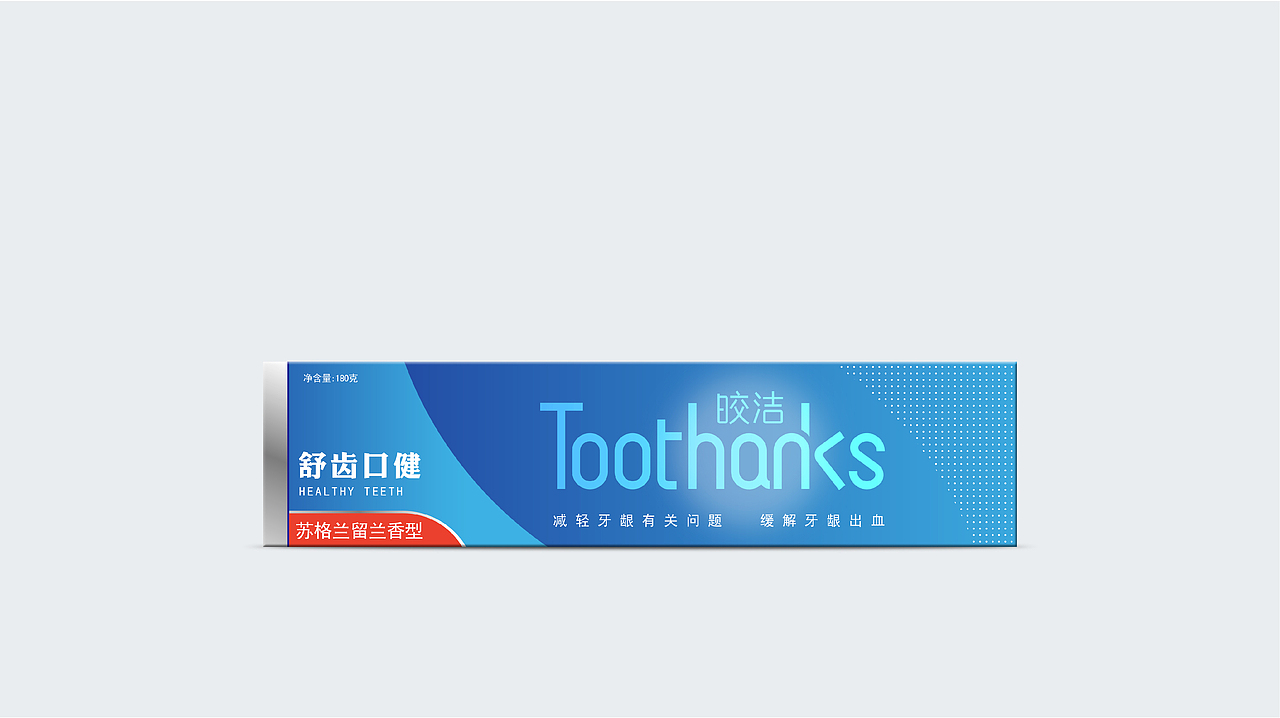 牙膏包装整理