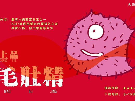 火锅妖怪