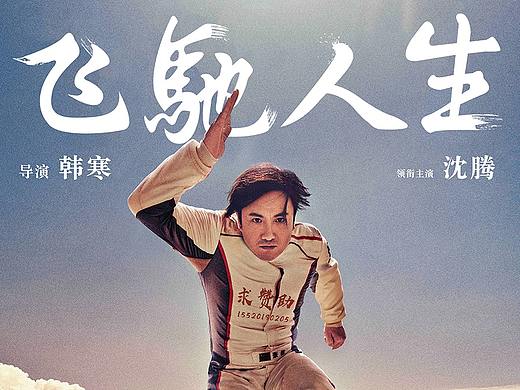 新年电影海报