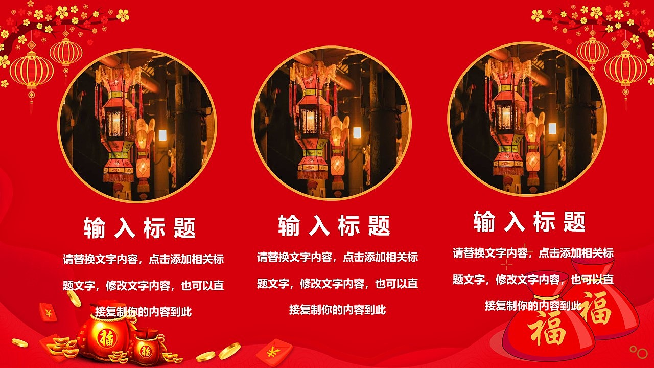 红色喜庆大气欢欢喜喜回家过年春节活动策划PPT模板