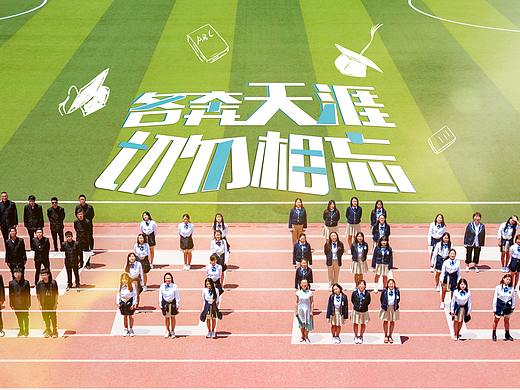 兰财2020毕业季（1）