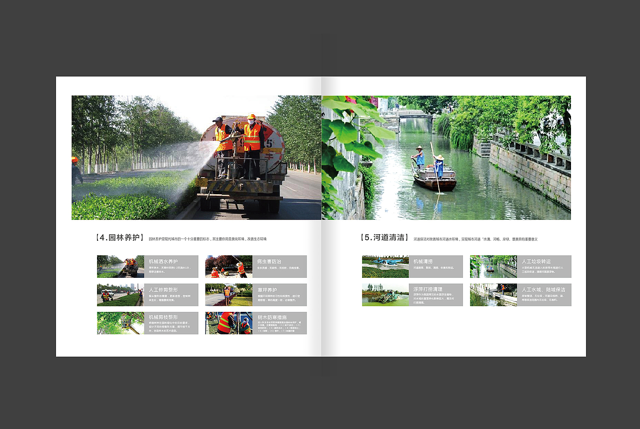 美城环境集团-画册设计