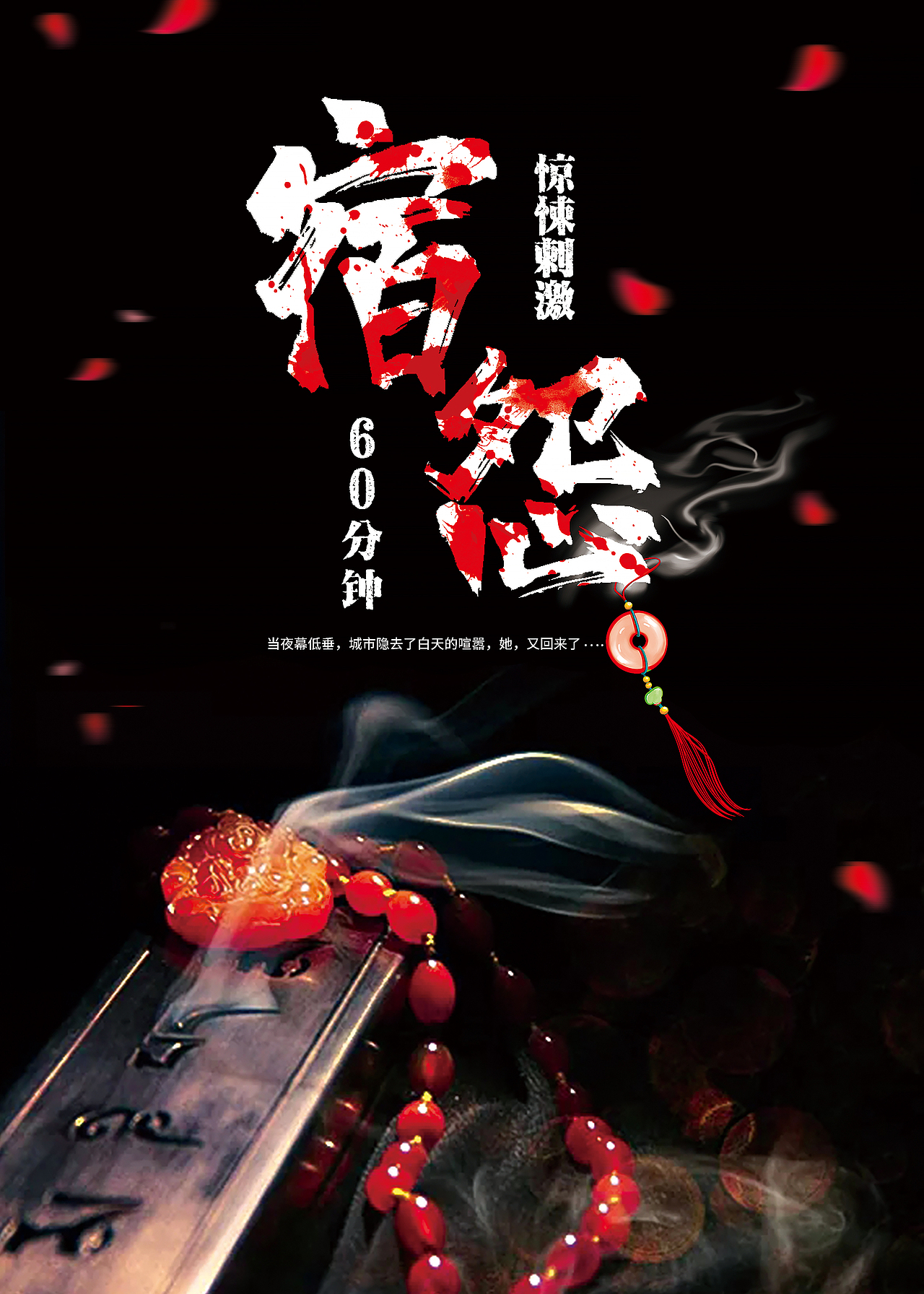 密室系列宣传物料以及海报设计（图ZMjU3Mjc5NTY0） - 海报 - 站酷设计师灵逸设计原创素材 - 站酷ZCOOL