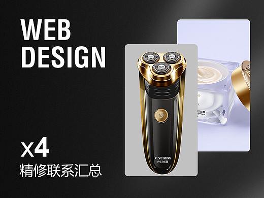 精修*4（個人主頁-ZNTc0NDExNzY=） - 電商 - 站酷設計師孫勇誠原創(chuàng)素材 - 站酷ZCOOL