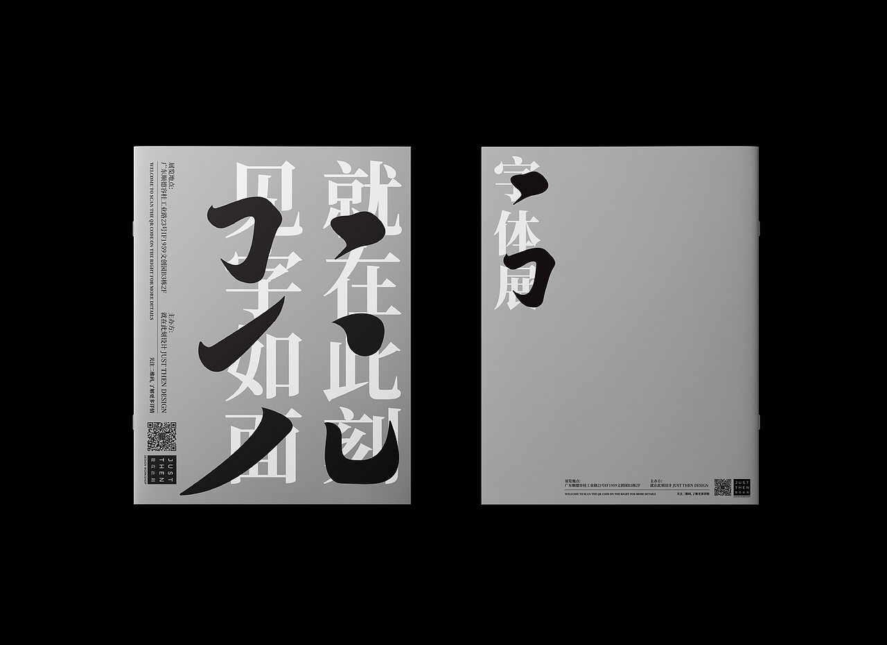 就在此刻,见字如面 | 展览活动视觉设计