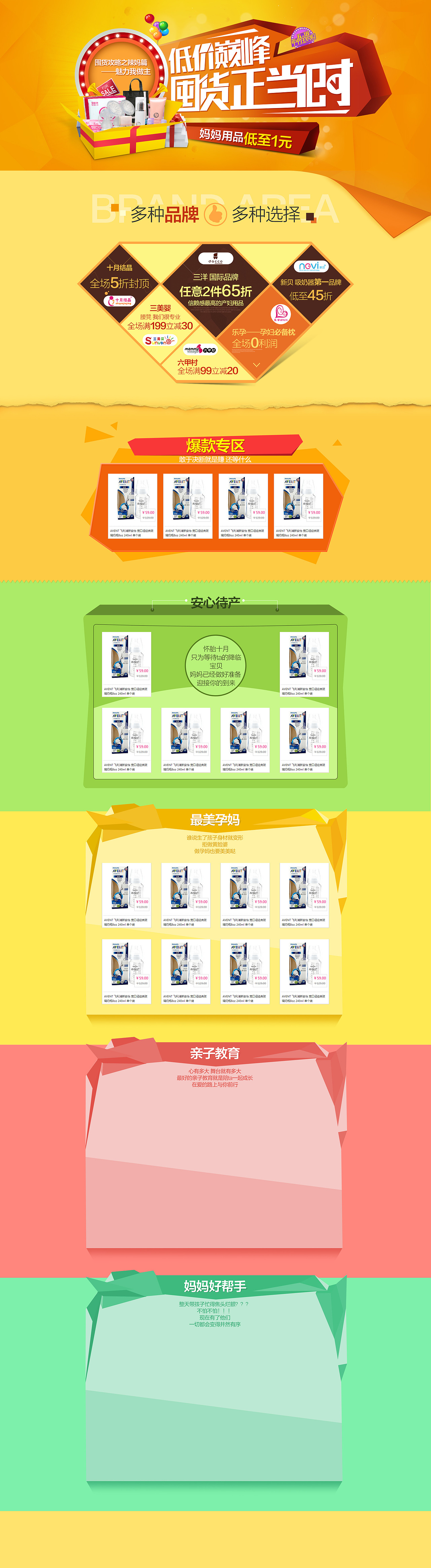 618分页面 活动专题页 妈妈用品页面 年中大促 低价巅峰（图ZMjk0Nzg0MTY=） - 电商 - 站酷设计师比芭包子原创素材 - 站酷ZCOOL