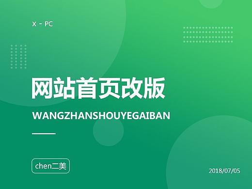 有种网页面改版