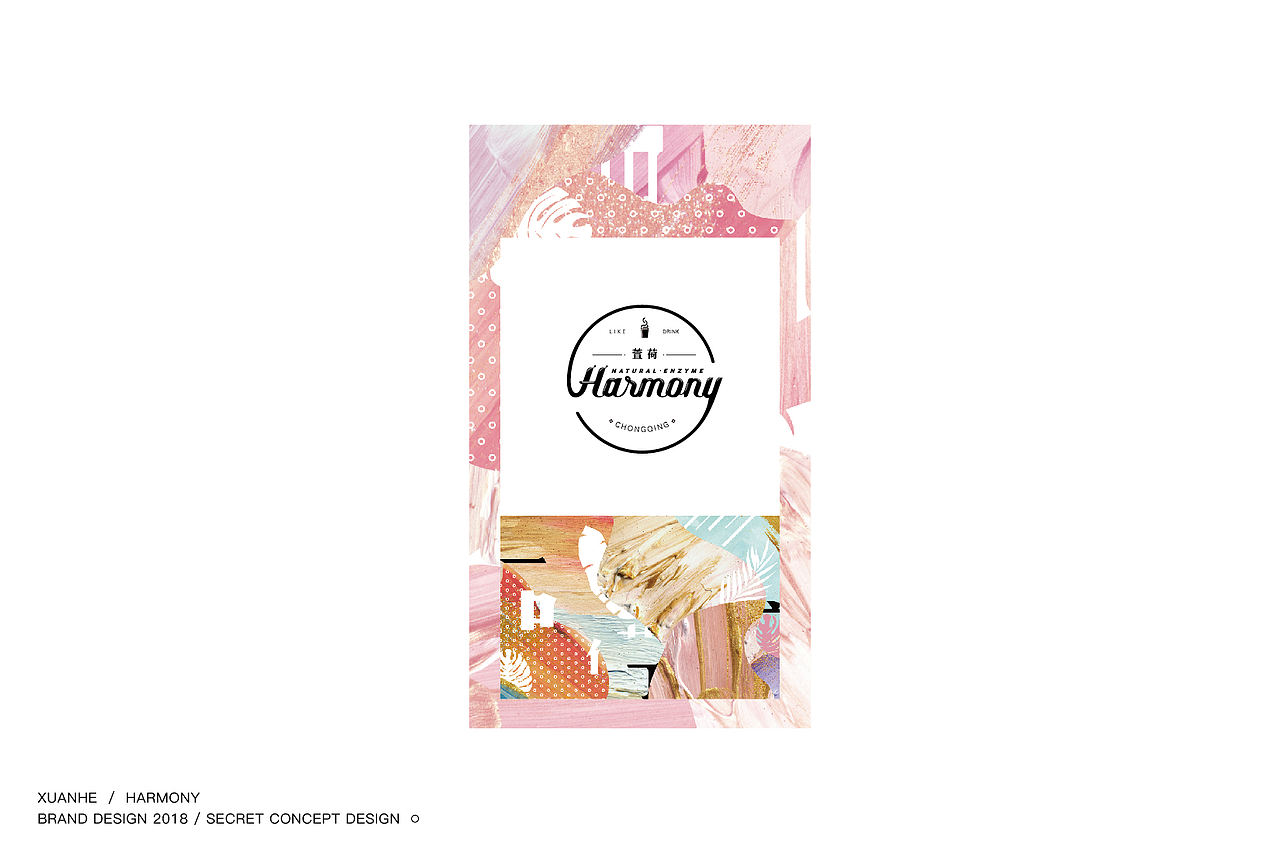 【品牌设计】萱荷-Harmony（图ZMTUwODg0NTQ4） - 品牌 - 站酷设计师卡叔叔原创素材 - 站酷ZCOOL