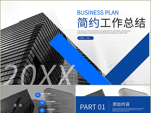 深蓝色大气简约风商务企业工作总结计划汇报PPT模板