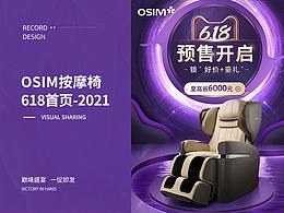 2021 | OSIM按摩椅 | 618首頁視覺