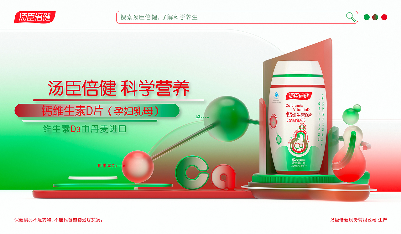 汤臣倍健 科学营养