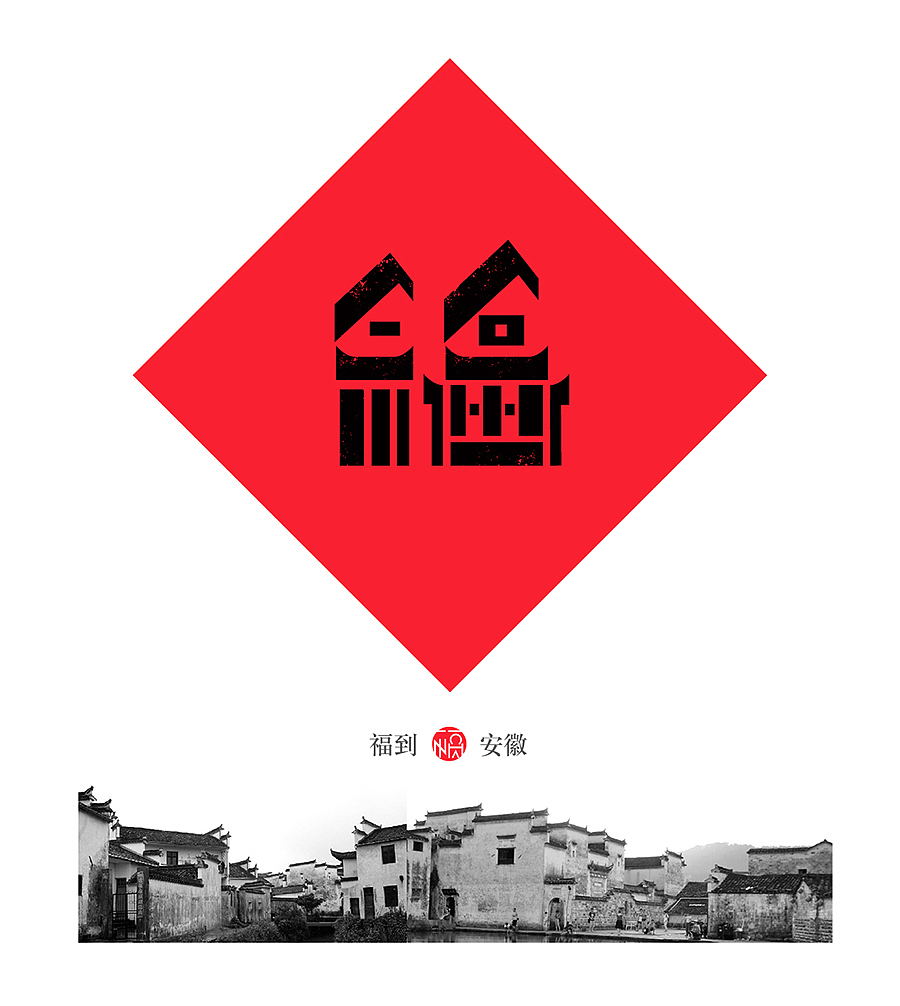 林翔作品-中国城市百福字体设计 logo设计 包装设计（图ZMTAyOTY5Mjk2） - Logo - 站酷设计师林翔设计原创素材 - 站酷ZCOOL