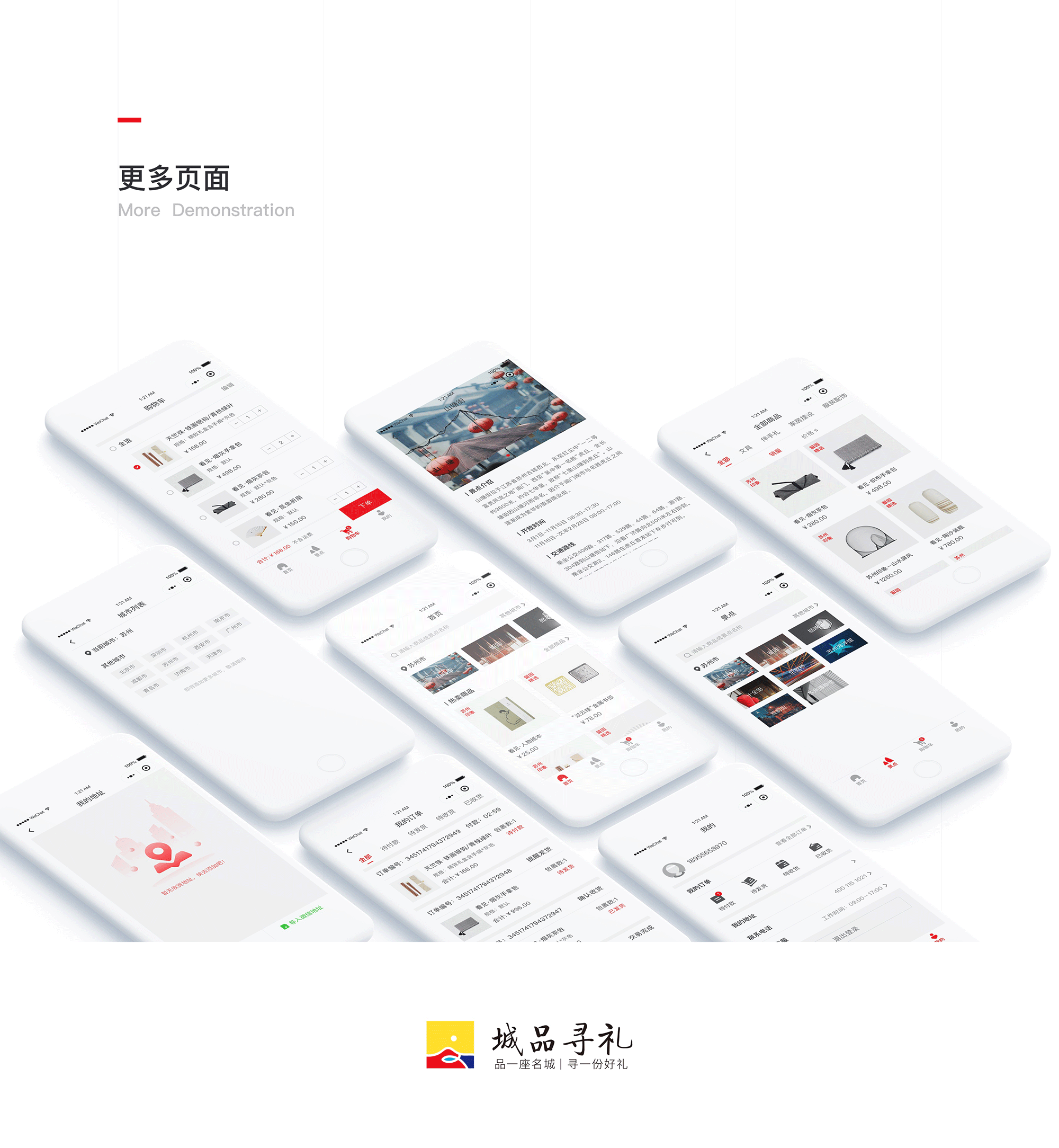 城品寻礼_小程序（图ZMTU4MDQzMjU2） - APP界面 - 站酷设计师长颈鹿与斑马原创素材 - 站酷ZCOOL