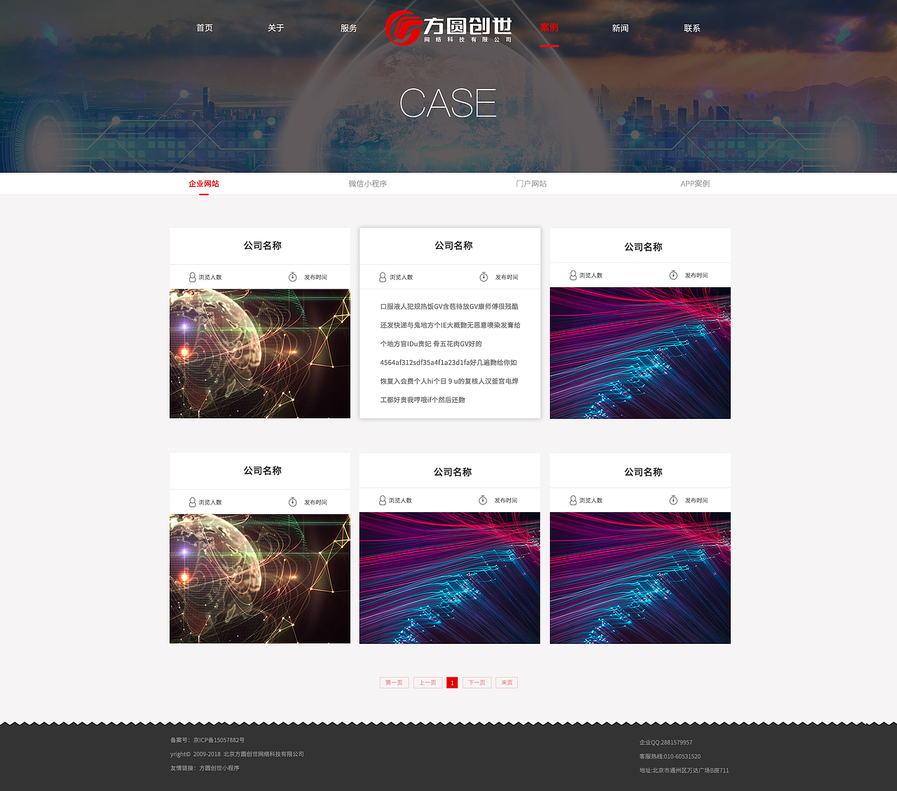 方圆创世官网设计