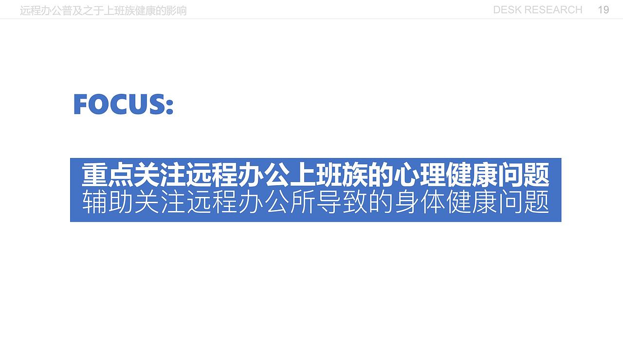 远程办公普及之于上班族健康的影响（图ZMjE5MzI3MDM2） - 交互/UE - 站酷设计师闫雪1204原创素材 - 站酷ZCOOL