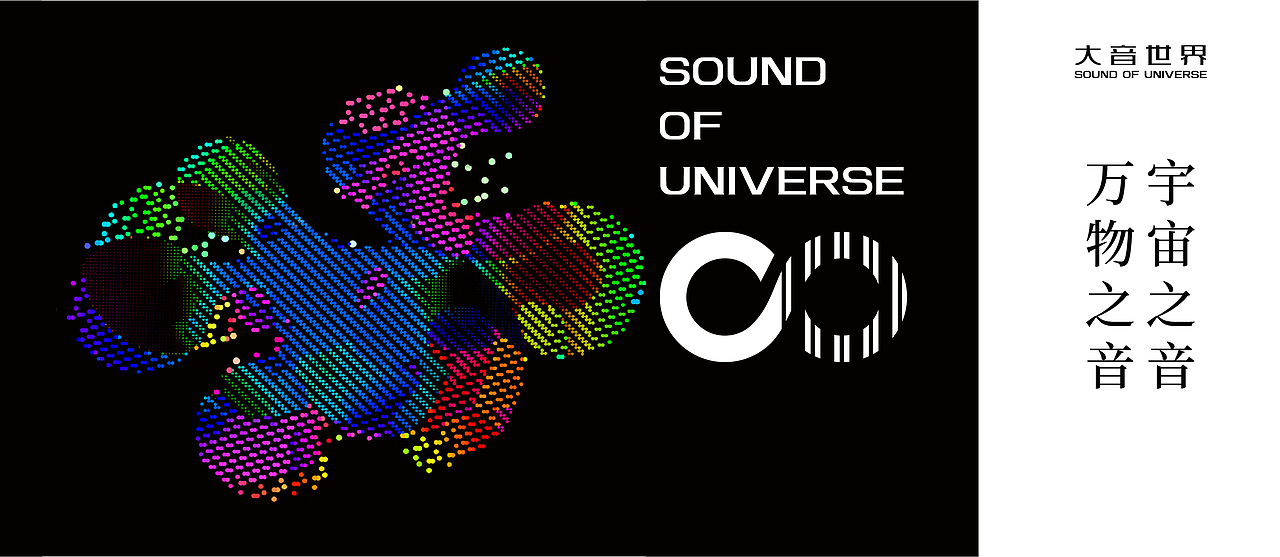 大音世界LOGO设计 聆听世界的声音