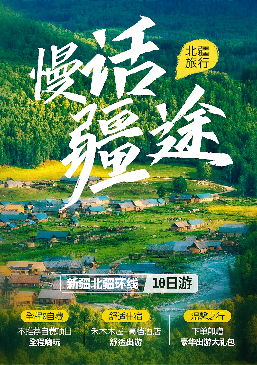 旅游地接文档图